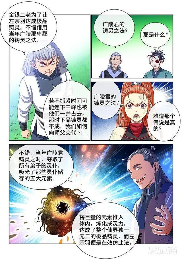 第一三一话·清风八剑 第9页