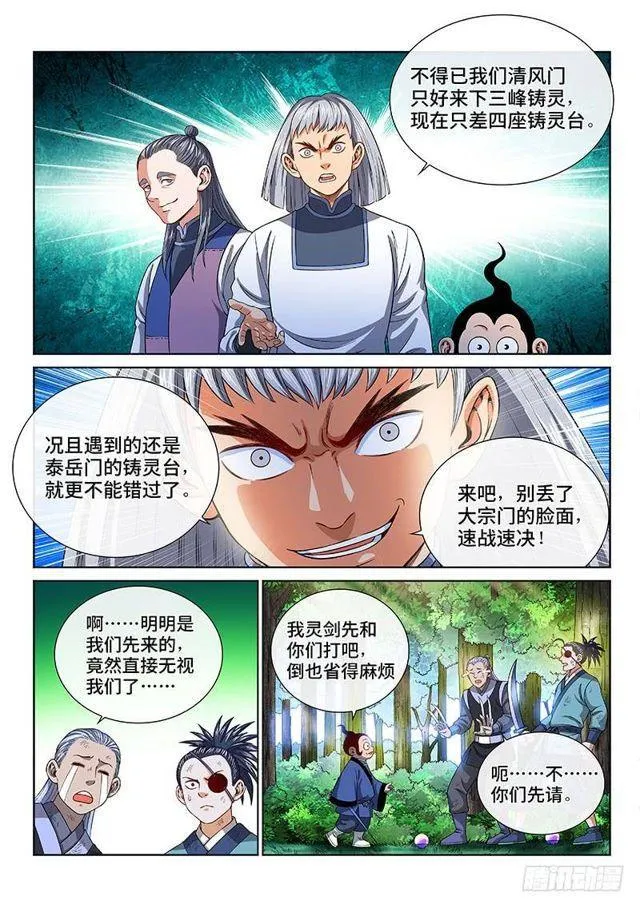 第一三一话·清风八剑 第10页