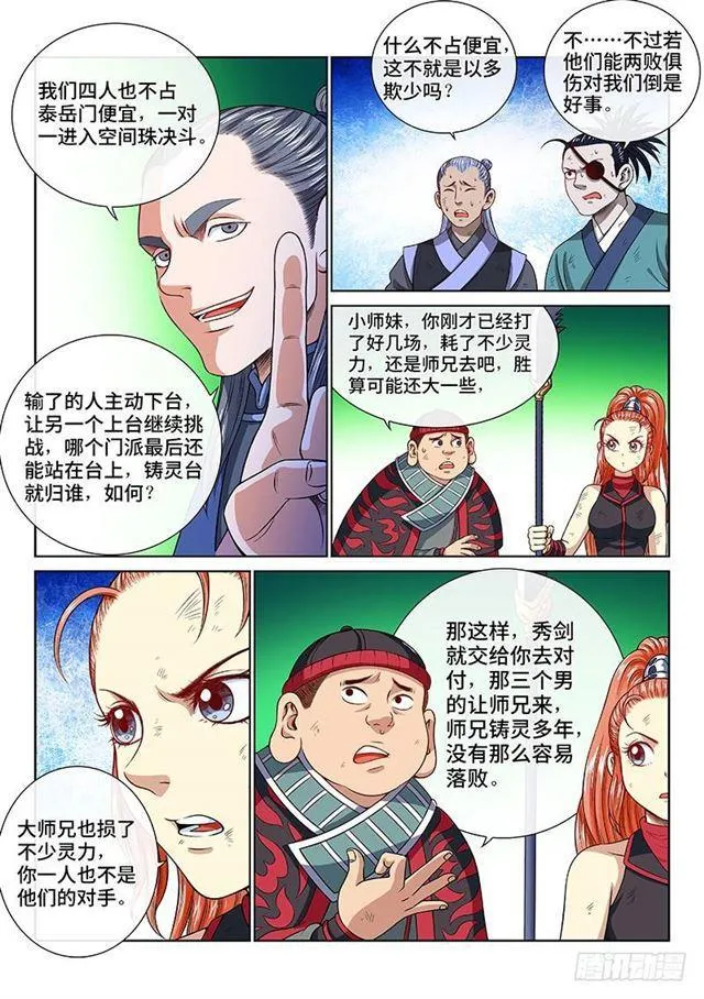 第一三一话·清风八剑 第11页