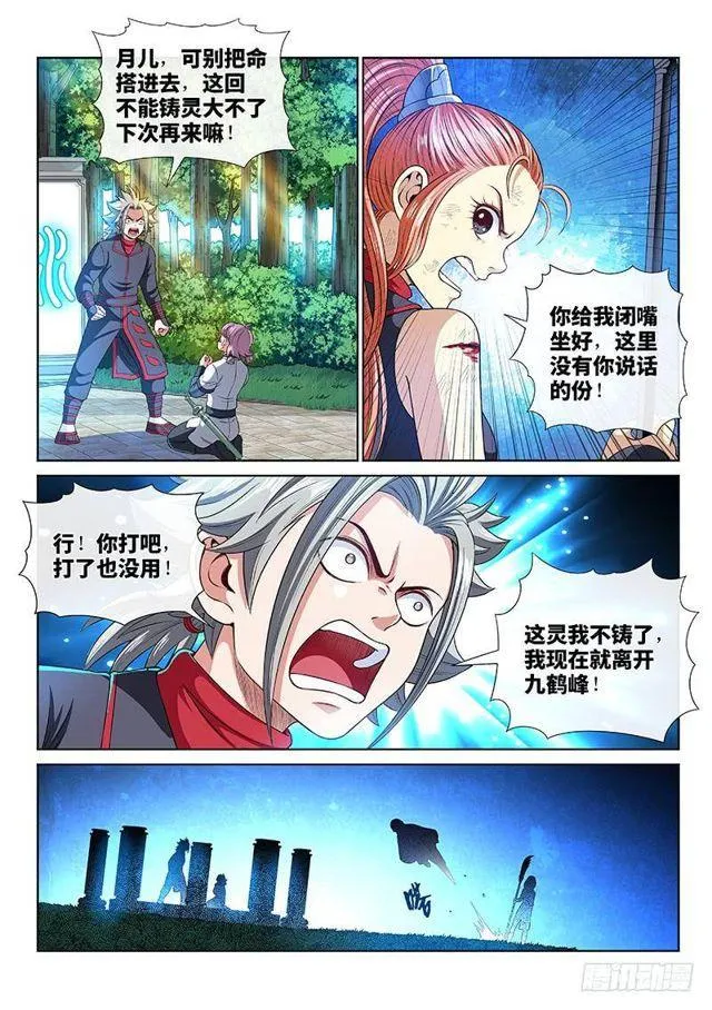 第一三一话·清风八剑 第12页