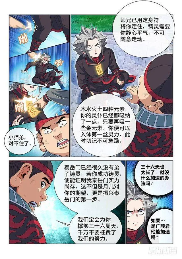 第一三一话·清风八剑 第13页