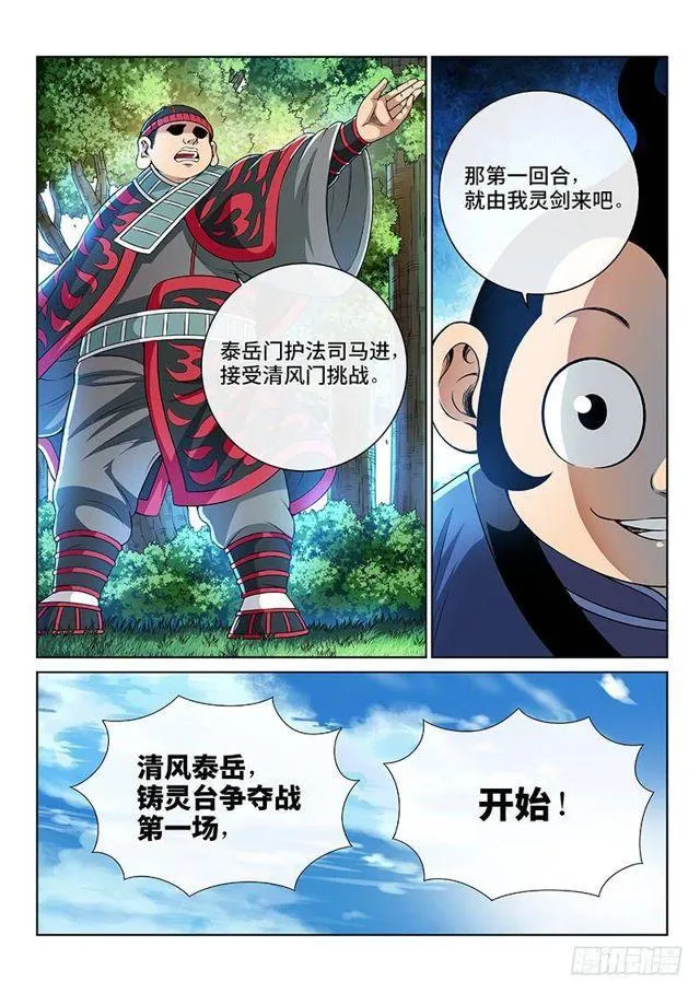 第一三一话·清风八剑 第14页