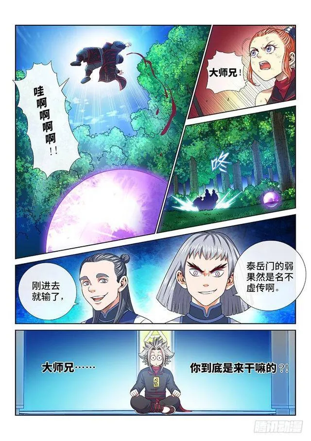 第一三一话·清风八剑 第15页