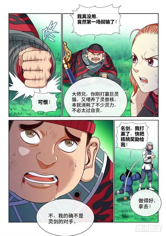 第一三二话·争风吃醋 第2页