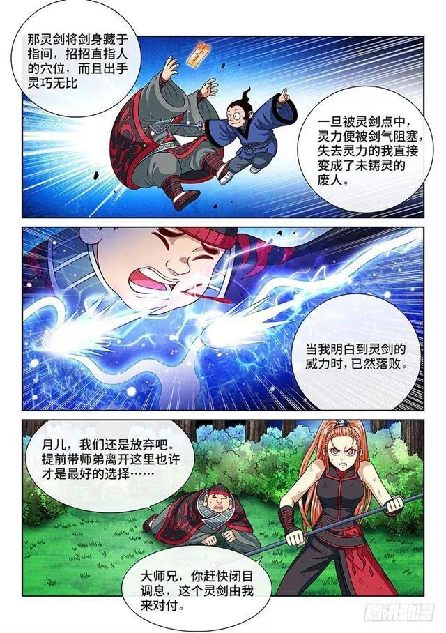 第一三二话·争风吃醋 第3页