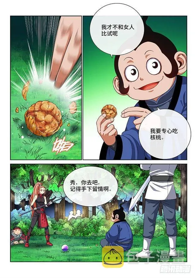 第一三二话·争风吃醋 第4页