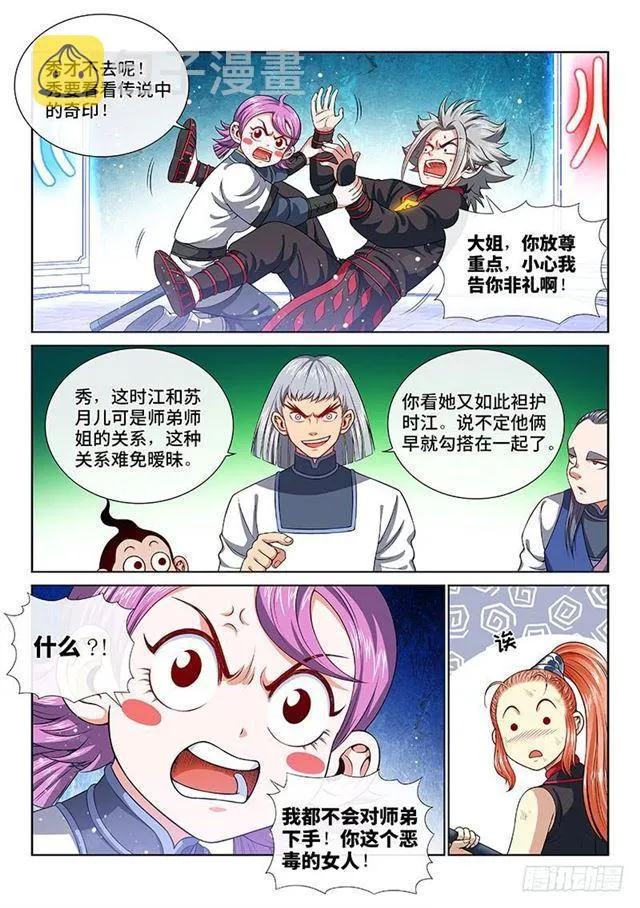 第一三二话·争风吃醋 第5页