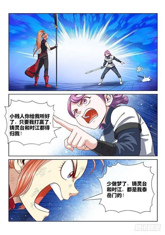 第一三二话·争风吃醋 第6页