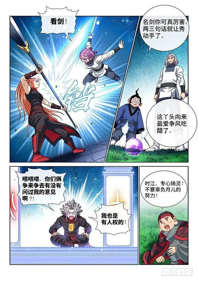 第一三二话·争风吃醋 第7页