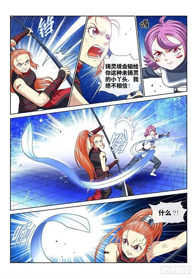 第一三二话·争风吃醋 第8页