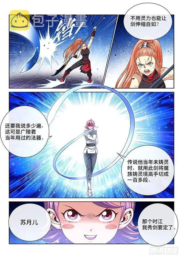 第一三二话·争风吃醋 第9页
