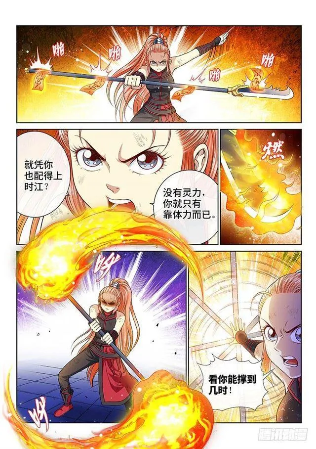 第一三二话·争风吃醋 第10页