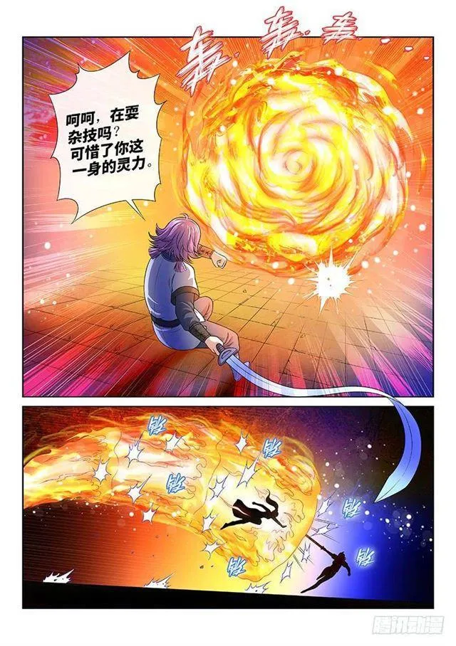 第一三二话·争风吃醋 第11页