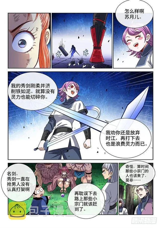 第一三二话·争风吃醋 第13页