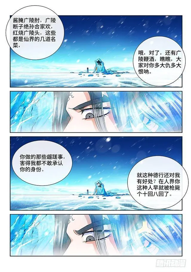 第一三五话·铸灵之法 第2页