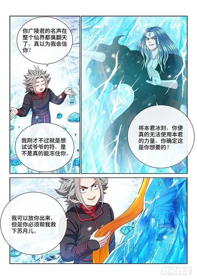 第一三五话·铸灵之法 第3页