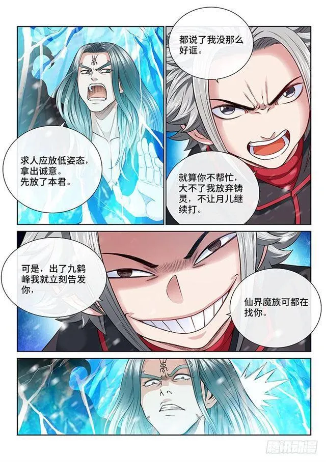 第一三五话·铸灵之法 第4页