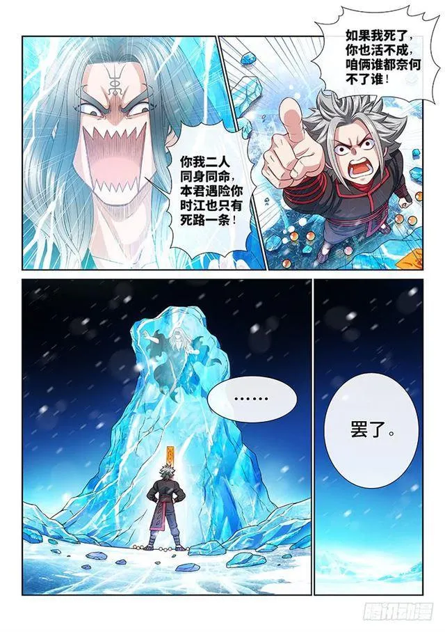 第一三五话·铸灵之法 第5页