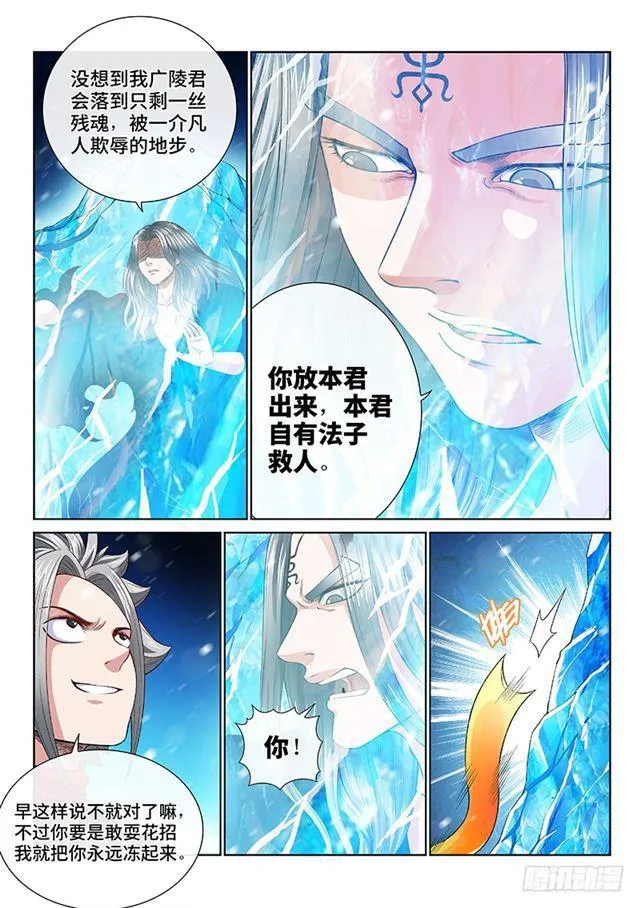 第一三五话·铸灵之法 第6页