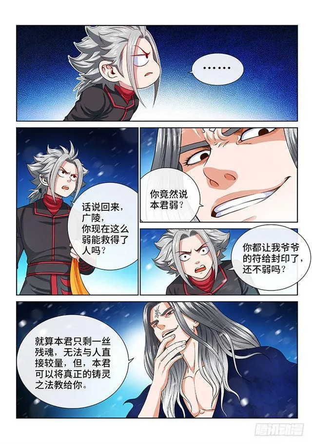 第一三五话·铸灵之法 第8页