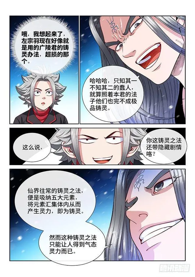 第一三五话·铸灵之法 第9页
