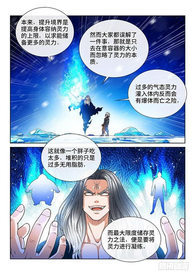 第一三五话·铸灵之法 第10页