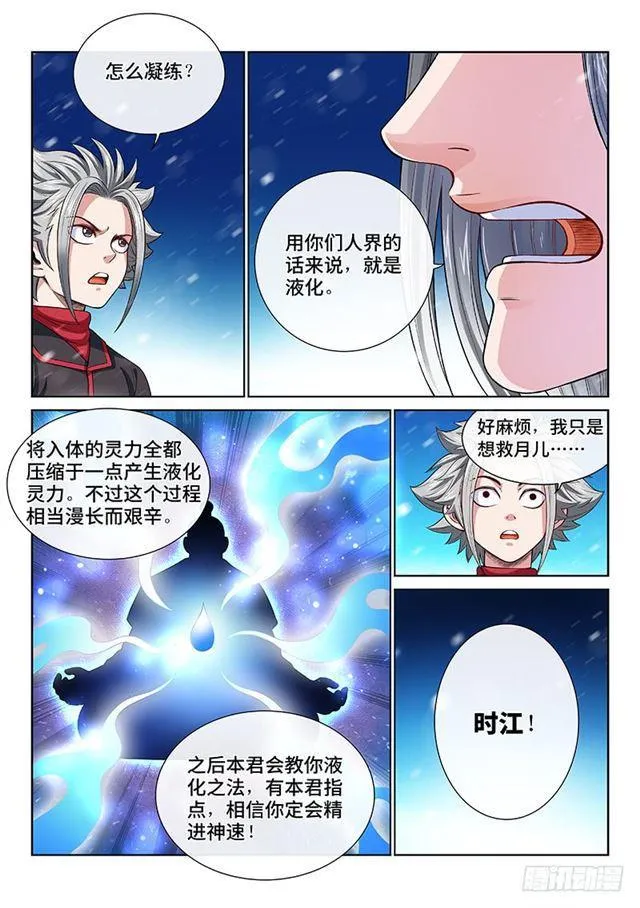 第一三五话·铸灵之法 第11页
