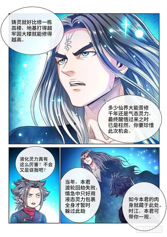 第一三五话·铸灵之法 第12页