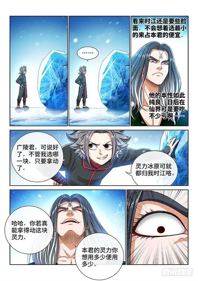 第一三七话·打 赌 第5页