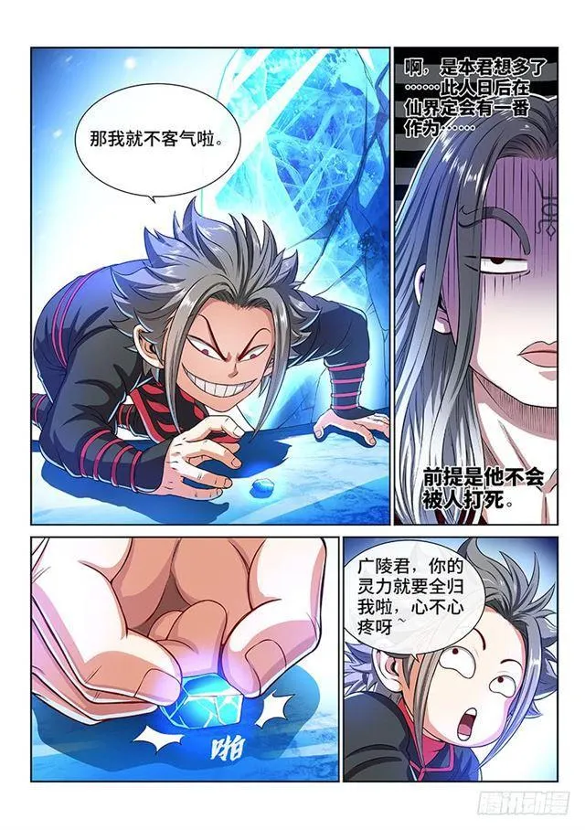 第一三七话·打 赌 第6页