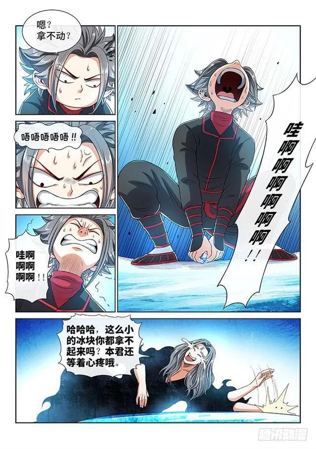 第一三七话·打 赌 第7页