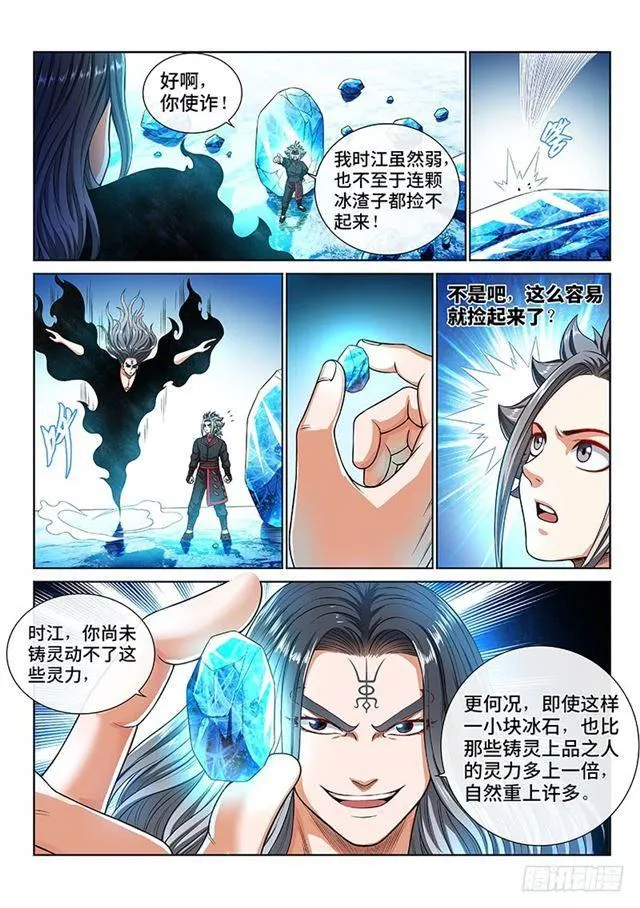第一三七话·打 赌 第8页