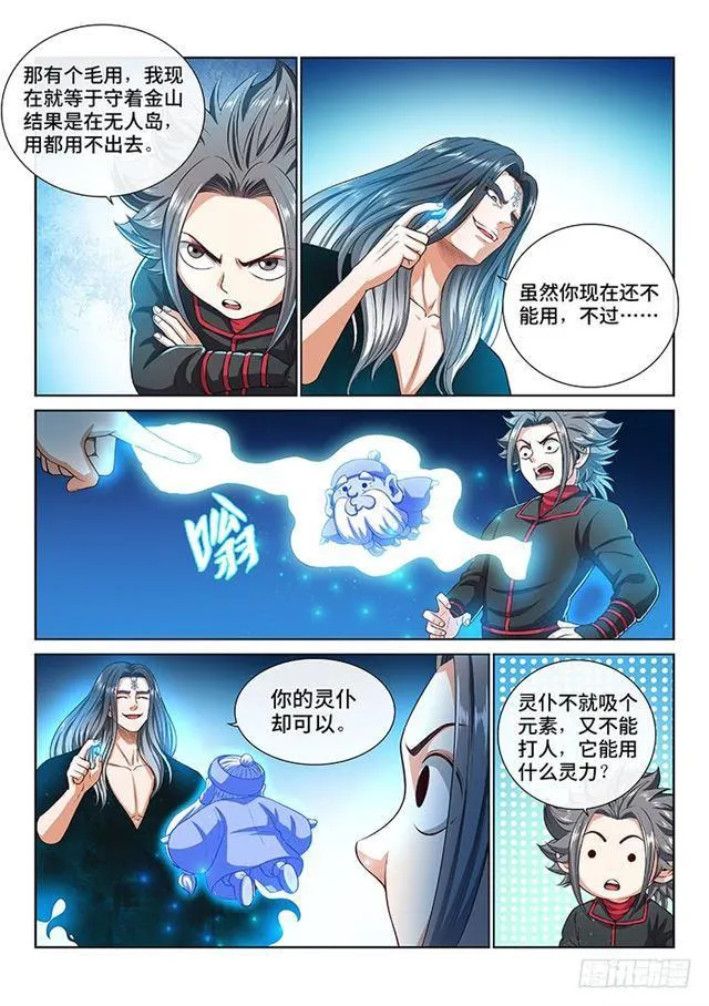 第一三七话·打 赌 第9页