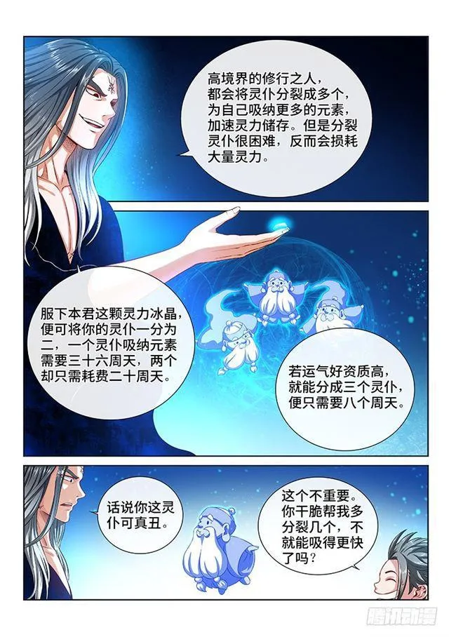 第一三七话·打 赌 第10页