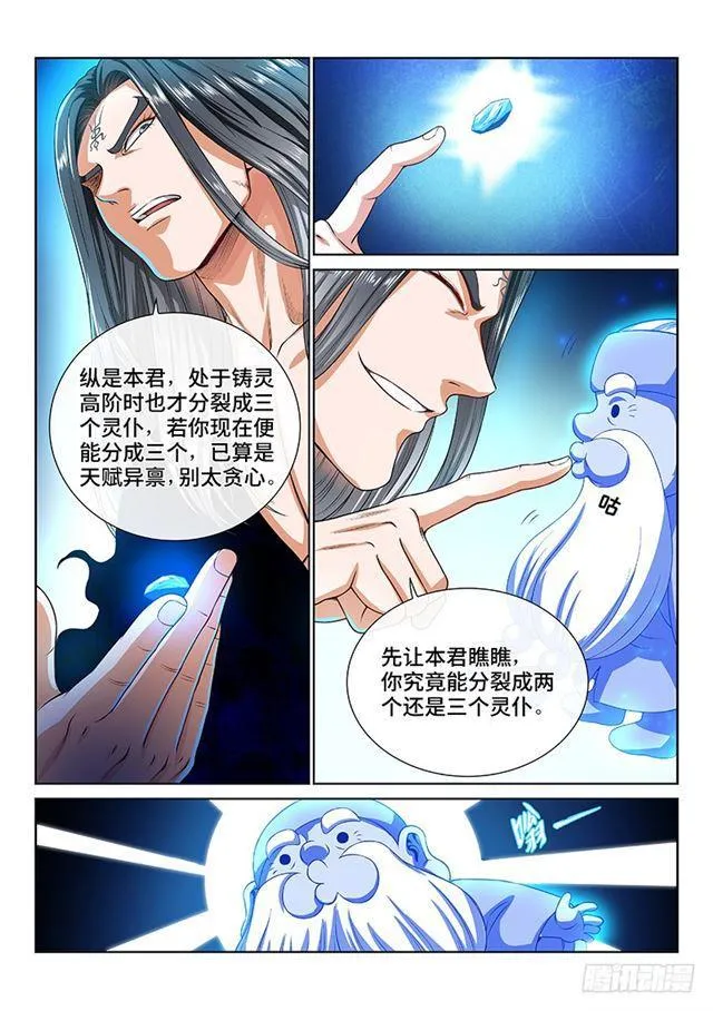 第一三七话·打 赌 第11页