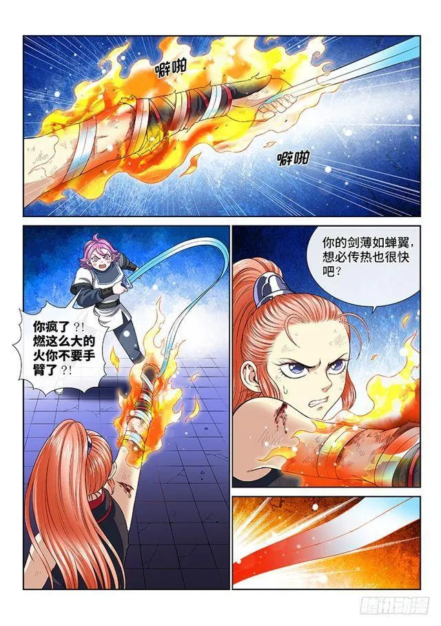 第一三六话·蠢 人 第2页