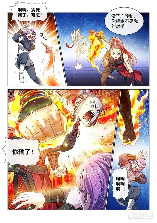 第一三六话·蠢 人 第3页