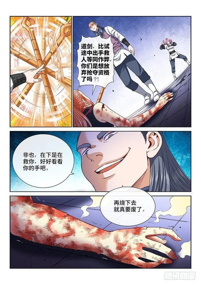第一三六话·蠢 人 第5页
