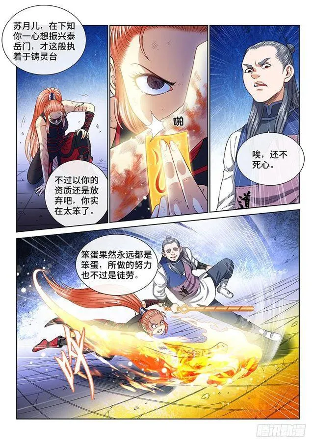 第一三六话·蠢 人 第6页