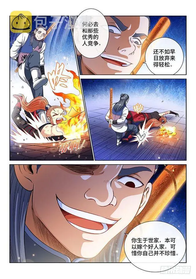 第一三六话·蠢 人 第7页