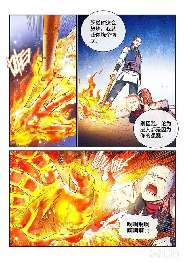 第一三六话·蠢 人 第8页
