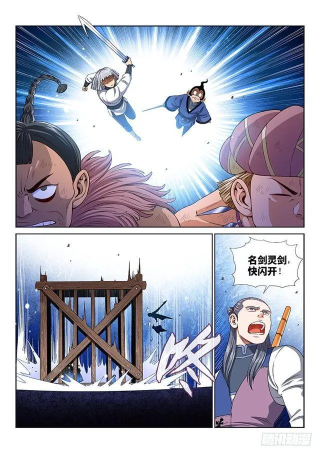 第一三六话·蠢 人 第11页