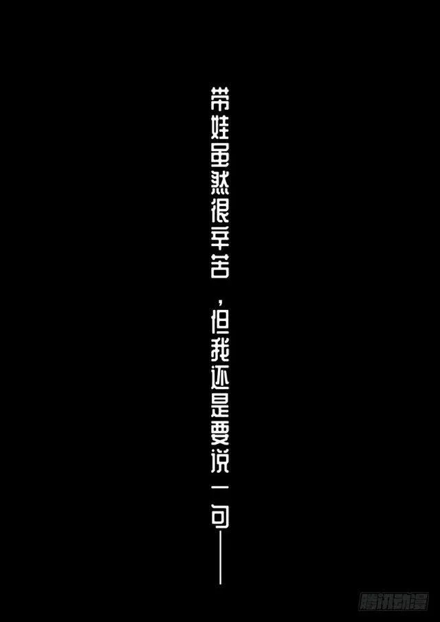 第一三六话·蠢 人 第15页