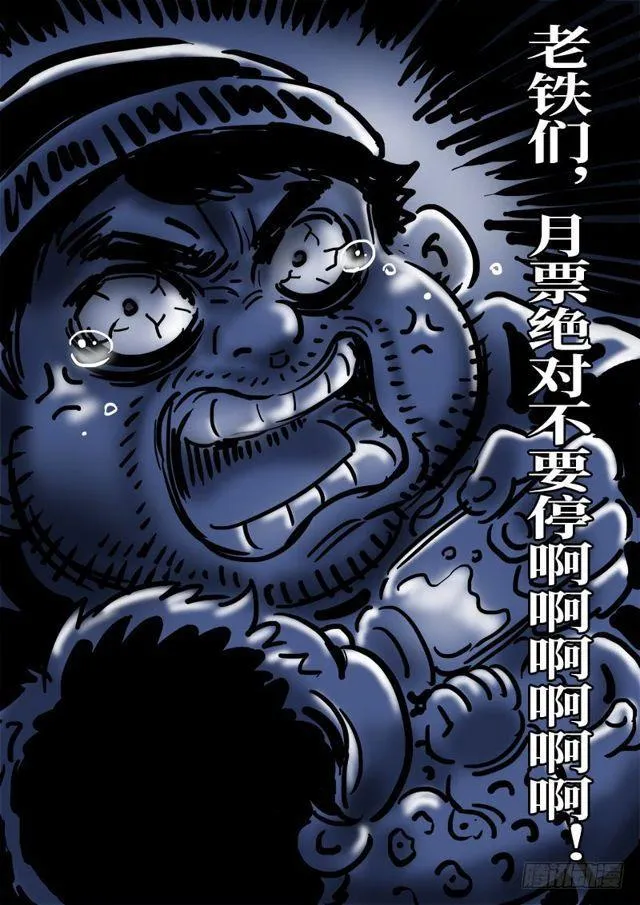 第一三六话·蠢 人 第16页