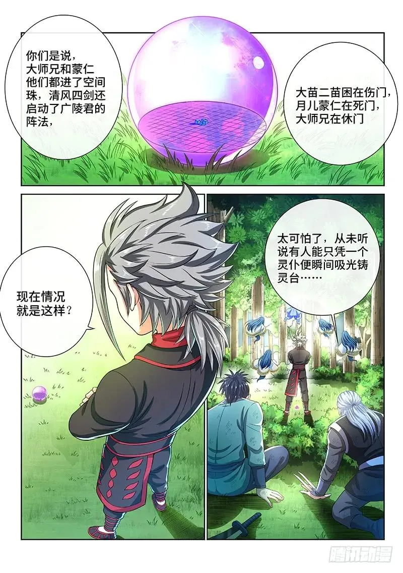 第一三九话·财不外露 第2页