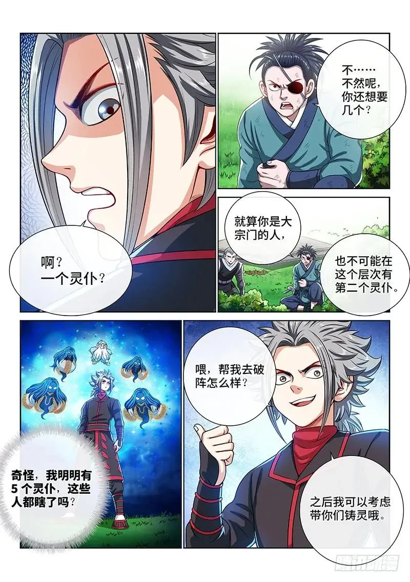 第一三九话·财不外露 第3页