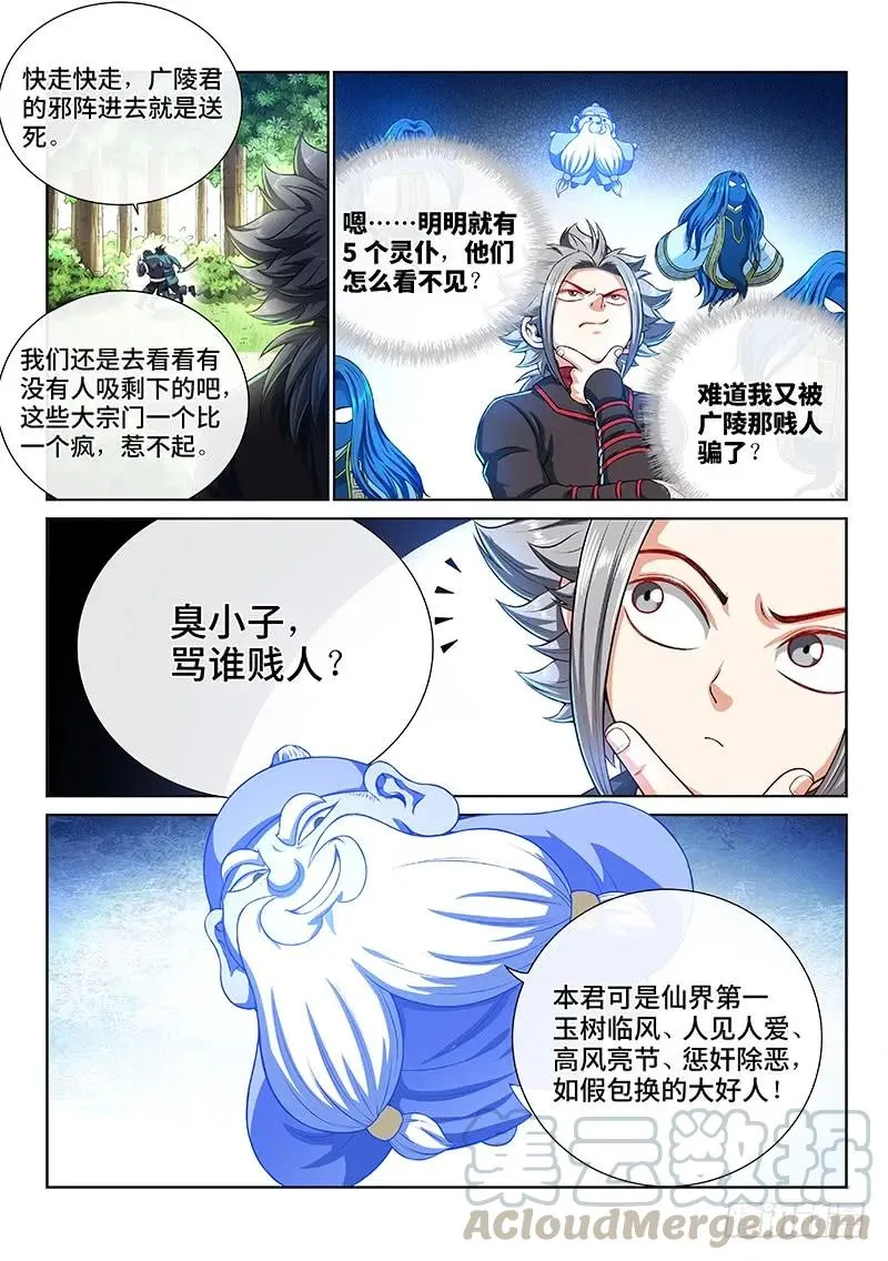 第一三九话·财不外露 第4页