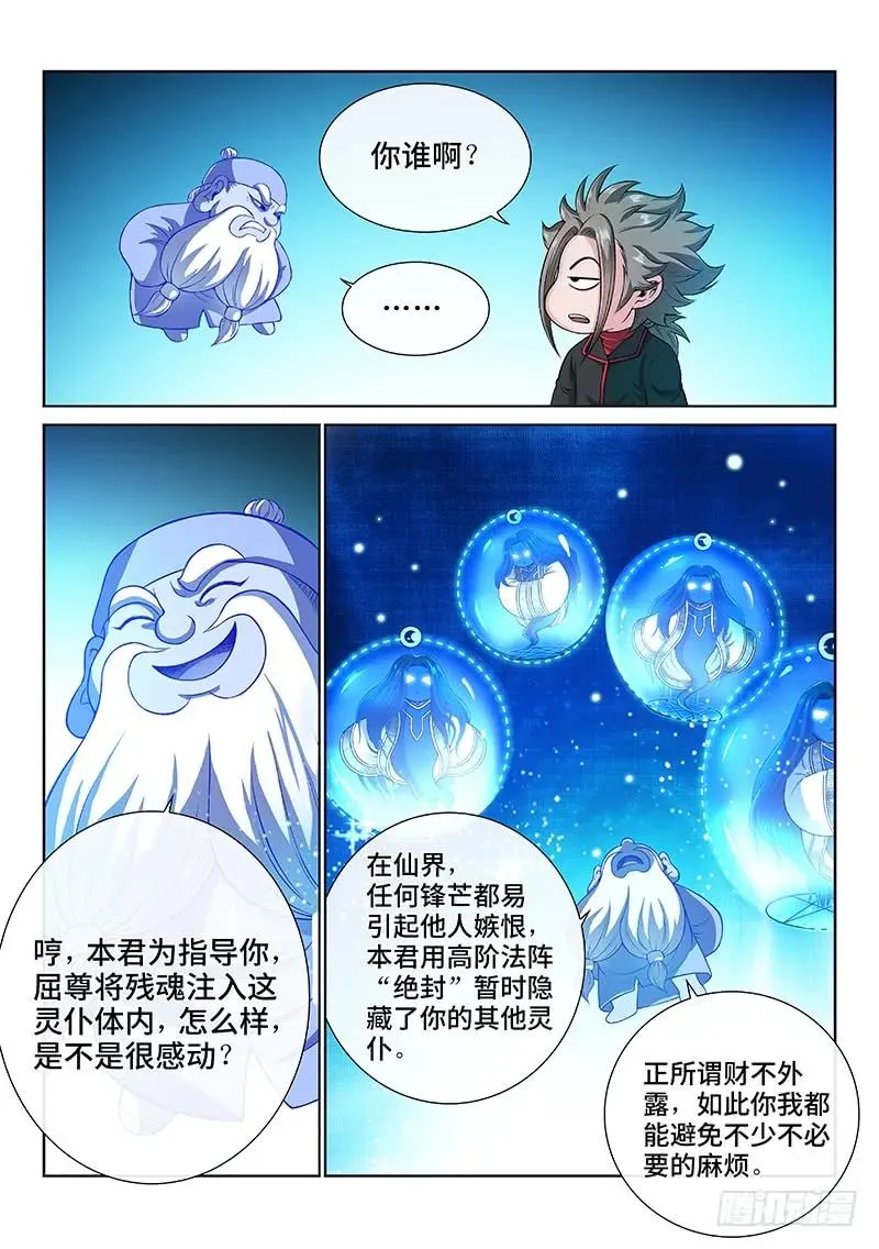 第一三九话·财不外露 第5页