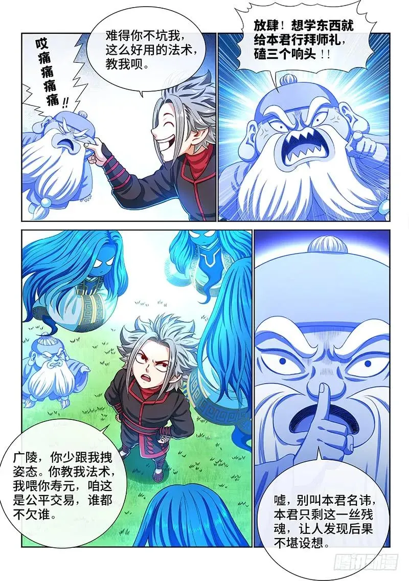 第一三九话·财不外露 第6页