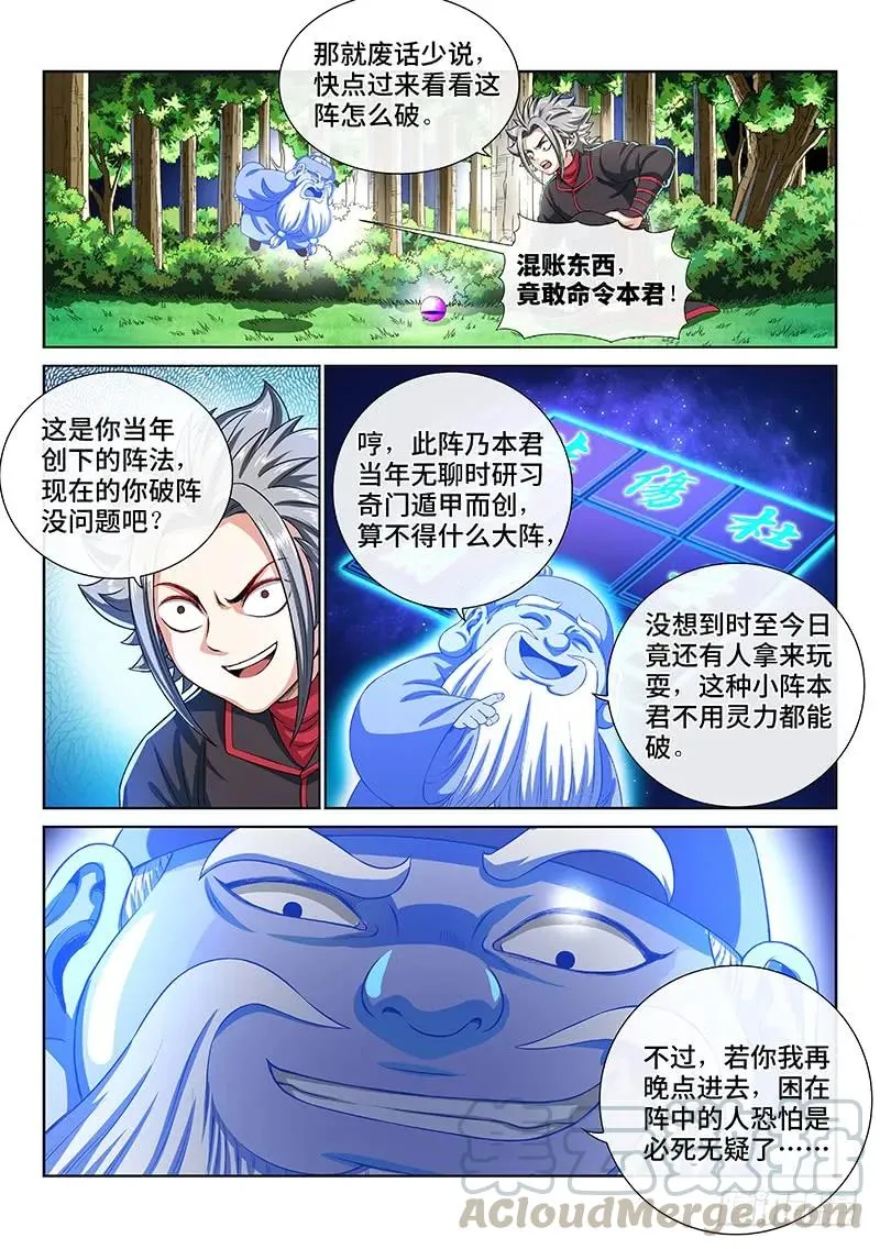 第一三九话·财不外露 第7页
